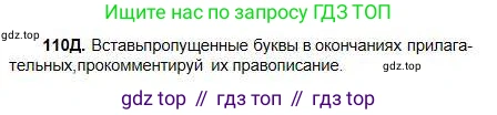 Русский язык, 5 класс Учебник, авторы: Сабитова Зинаида Какбаевна, Скляренко Ксения Сергеевна, издательство Мектеп, Алматы, 2018, Часть 1, страница 66, номер 110Д, Условие