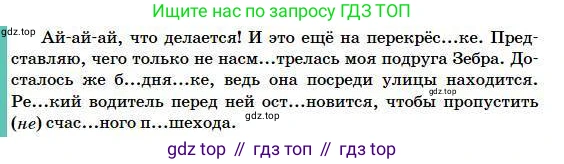 Русский язык, 5 класс Учебник, авторы: Сабитова Зинаида Какбаевна, Скляренко Ксения Сергеевна, издательство Мектеп, Алматы, 2018, Часть 1, страница 92, номер 170Д, Условие (продолжение 3)