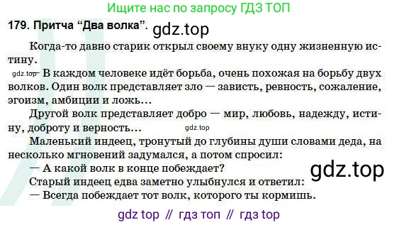 Русский язык, 5 класс Учебник, авторы: Сабитова Зинаида Какбаевна, Скляренко Ксения Сергеевна, издательство Мектеп, Алматы, 2018, Часть 1, страница 100, номер 179Д, Условие (продолжение 2)