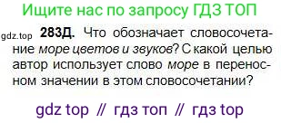 Русский язык, 5 класс Учебник, авторы: Сабитова Зинаида Какбаевна, Скляренко Ксения Сергеевна, издательство Мектеп, Алматы, 2018, Часть 1, страница 151, номер 283Д, Условие