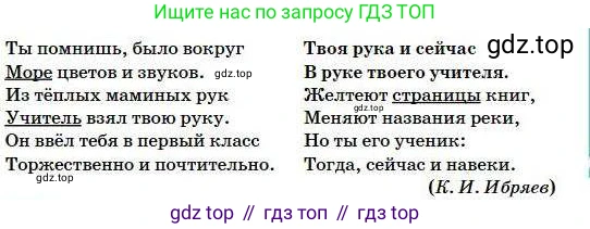 Русский язык, 5 класс Учебник, авторы: Сабитова Зинаида Какбаевна, Скляренко Ксения Сергеевна, издательство Мектеп, Алматы, 2018, Часть 1, страница 151, номер 283Д, Условие (продолжение 2)