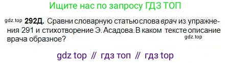 Русский язык, 5 класс Учебник, авторы: Сабитова Зинаида Какбаевна, Скляренко Ксения Сергеевна, издательство Мектеп, Алматы, 2018, Часть 1, страница 155, номер 292Д, Условие