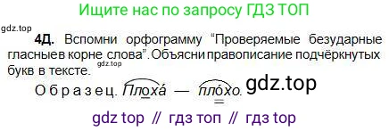 Русский язык, 5 класс Учебник, авторы: Сабитова Зинаида Какбаевна, Скляренко Ксения Сергеевна, издательство Мектеп, Алматы, 2018, Часть 1, страница 8, номер 4Д, Условие