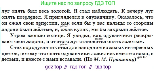 Русский язык, 5 класс Учебник, авторы: Сабитова Зинаида Какбаевна, Скляренко Ксения Сергеевна, издательство Мектеп, Алматы, 2018, Часть 2, страница 60, номер 410Д, Условие (продолжение 3)