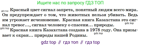 Русский язык, 5 класс Учебник, авторы: Сабитова Зинаида Какбаевна, Скляренко Ксения Сергеевна, издательство Мектеп, Алматы, 2018, Часть 2, страница 69, номер 434Д, Условие (продолжение 2)
