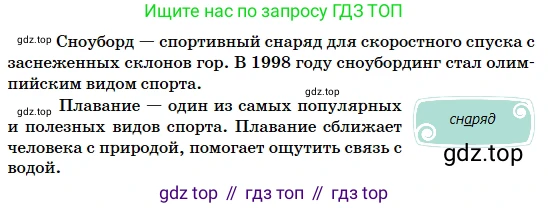 Русский язык, 5 класс Учебник, авторы: Сабитова Зинаида Какбаевна, Скляренко Ксения Сергеевна, издательство Мектеп, Алматы, 2018, Часть 2, страница 80, номер 454Д, Условие (продолжение 2)
