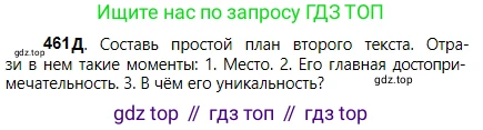Русский язык, 5 класс Учебник, авторы: Сабитова Зинаида Какбаевна, Скляренко Ксения Сергеевна, издательство Мектеп, Алматы, 2018, Часть 2, страница 83, номер 461Д, Условие