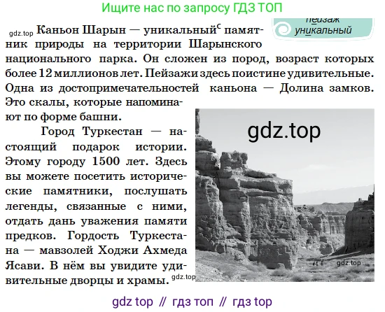 Русский язык, 5 класс Учебник, авторы: Сабитова Зинаида Какбаевна, Скляренко Ксения Сергеевна, издательство Мектеп, Алматы, 2018, Часть 2, страница 83, номер 461Д, Условие (продолжение 2)