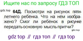 Русский язык, 5 класс Учебник, авторы: Сабитова Зинаида Какбаевна, Скляренко Ксения Сергеевна, издательство Мектеп, Алматы, 2018, Часть 1, страница 41, номер 64Д, Условие