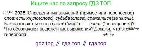Русский язык, 5 класс Учебник, авторы: Сабитова Зинаида Какбаевна, Скляренко Ксения Сергеевна, издательство Мектеп, Алматы, 2018, Часть 1, страница 155, номер 292Е, Условие