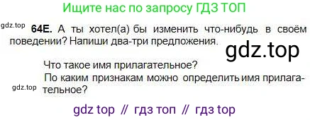 Русский язык, 5 класс Учебник, авторы: Сабитова Зинаида Какбаевна, Скляренко Ксения Сергеевна, издательство Мектеп, Алматы, 2018, Часть 1, страница 41, номер 64Е, Условие