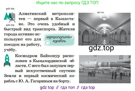 Русский язык, 5 класс Учебник, авторы: Сабитова Зинаида Какбаевна, Скляренко Ксения Сергеевна, издательство Мектеп, Алматы, 2018, Часть 1, страница 64, номер 106Г, Условие (продолжение 2)