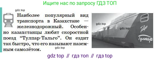 Русский язык, 5 класс Учебник, авторы: Сабитова Зинаида Какбаевна, Скляренко Ксения Сергеевна, издательство Мектеп, Алматы, 2018, Часть 1, страница 64, номер 106Г, Условие (продолжение 3)