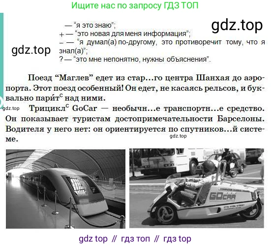 Русский язык, 5 класс Учебник, авторы: Сабитова Зинаида Какбаевна, Скляренко Ксения Сергеевна, издательство Мектеп, Алматы, 2018, Часть 1, страница 66, номер 110Г, Условие (продолжение 2)