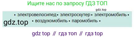 Русский язык, 5 класс Учебник, авторы: Сабитова Зинаида Какбаевна, Скляренко Ксения Сергеевна, издательство Мектеп, Алматы, 2018, Часть 1, страница 78, номер 139Г, Условие (продолжение 2)