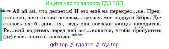 Русский язык, 5 класс Учебник, авторы: Сабитова Зинаида Какбаевна, Скляренко Ксения Сергеевна, издательство Мектеп, Алматы, 2018, Часть 1, страница 92, номер 170Г, Условие (продолжение 3)