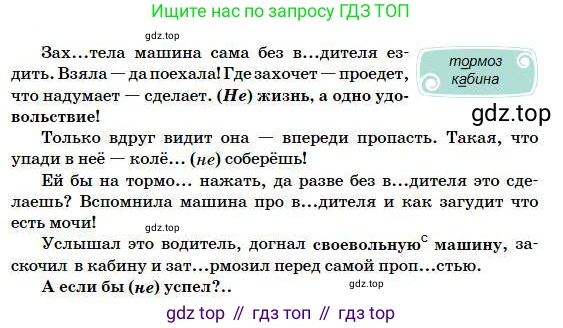Русский язык, 5 класс Учебник, авторы: Сабитова Зинаида Какбаевна, Скляренко Ксения Сергеевна, издательство Мектеп, Алматы, 2018, Часть 1, страница 93, номер 172Г, Условие (продолжение 2)