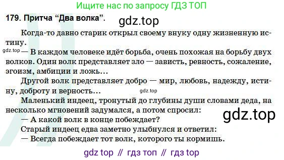 Русский язык, 5 класс Учебник, авторы: Сабитова Зинаида Какбаевна, Скляренко Ксения Сергеевна, издательство Мектеп, Алматы, 2018, Часть 1, страница 100, номер 179Г, Условие (продолжение 2)