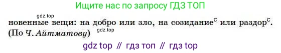 Русский язык, 5 класс Учебник, авторы: Сабитова Зинаида Какбаевна, Скляренко Ксения Сергеевна, издательство Мектеп, Алматы, 2018, Часть 1, страница 100, номер 179Г, Условие (продолжение 4)