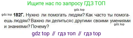 Русский язык, 5 класс Учебник, авторы: Сабитова Зинаида Какбаевна, Скляренко Ксения Сергеевна, издательство Мектеп, Алматы, 2018, Часть 1, страница 101, номер 182Г, Условие