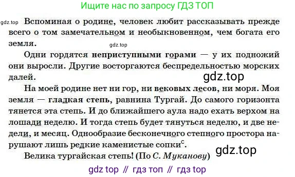 Русский язык, 5 класс Учебник, авторы: Сабитова Зинаида Какбаевна, Скляренко Ксения Сергеевна, издательство Мектеп, Алматы, 2018, Часть 1, страница 108, номер 192Г, Условие (продолжение 2)