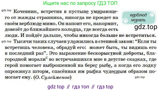 Русский язык, 5 класс Учебник, авторы: Сабитова Зинаида Какбаевна, Скляренко Ксения Сергеевна, издательство Мектеп, Алматы, 2018, Часть 1, страница 131, номер 243Г, Условие (продолжение 2)