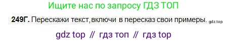 Русский язык, 5 класс Учебник, авторы: Сабитова Зинаида Какбаевна, Скляренко Ксения Сергеевна, издательство Мектеп, Алматы, 2018, Часть 1, страница 134, номер 249Г, Условие
