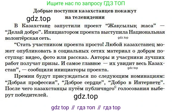 Русский язык, 5 класс Учебник, авторы: Сабитова Зинаида Какбаевна, Скляренко Ксения Сергеевна, издательство Мектеп, Алматы, 2018, Часть 1, страница 134, номер 249Г, Условие (продолжение 2)