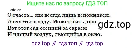 Русский язык, 5 класс Учебник, авторы: Сабитова Зинаида Какбаевна, Скляренко Ксения Сергеевна, издательство Мектеп, Алматы, 2018, Часть 1, страница 137, номер 256Г, Условие (продолжение 2)