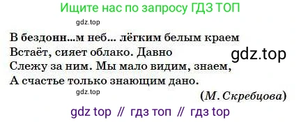 Русский язык, 5 класс Учебник, авторы: Сабитова Зинаида Какбаевна, Скляренко Ксения Сергеевна, издательство Мектеп, Алматы, 2018, Часть 1, страница 137, номер 256Г, Условие (продолжение 3)