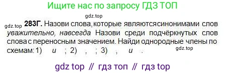 Русский язык, 5 класс Учебник, авторы: Сабитова Зинаида Какбаевна, Скляренко Ксения Сергеевна, издательство Мектеп, Алматы, 2018, Часть 1, страница 151, номер 283Г, Условие
