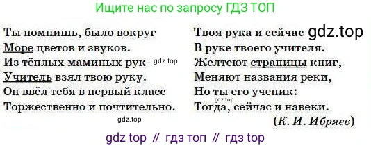 Русский язык, 5 класс Учебник, авторы: Сабитова Зинаида Какбаевна, Скляренко Ксения Сергеевна, издательство Мектеп, Алматы, 2018, Часть 1, страница 151, номер 283Г, Условие (продолжение 2)