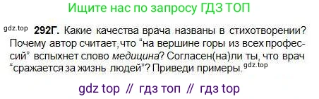 Русский язык, 5 класс Учебник, авторы: Сабитова Зинаида Какбаевна, Скляренко Ксения Сергеевна, издательство Мектеп, Алматы, 2018, Часть 1, страница 155, номер 292Г, Условие