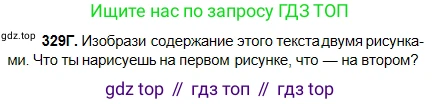 Русский язык, 5 класс Учебник, авторы: Сабитова Зинаида Какбаевна, Скляренко Ксения Сергеевна, издательство Мектеп, Алматы, 2018, Часть 2, страница 16, номер 329Г, Условие