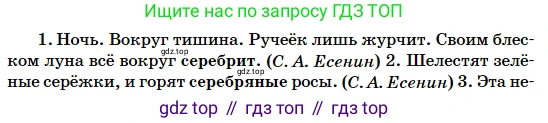 Русский язык, 5 класс Учебник, авторы: Сабитова Зинаида Какбаевна, Скляренко Ксения Сергеевна, издательство Мектеп, Алматы, 2018, Часть 2, страница 17, номер 330Г, Условие (продолжение 2)