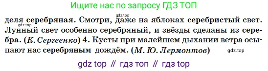Русский язык, 5 класс Учебник, авторы: Сабитова Зинаида Какбаевна, Скляренко Ксения Сергеевна, издательство Мектеп, Алматы, 2018, Часть 2, страница 17, номер 330Г, Условие (продолжение 3)