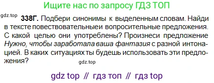 Русский язык, 5 класс Учебник, авторы: Сабитова Зинаида Какбаевна, Скляренко Ксения Сергеевна, издательство Мектеп, Алматы, 2018, Часть 2, страница 22, номер 338Г, Условие