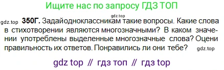 Русский язык, 5 класс Учебник, авторы: Сабитова Зинаида Какбаевна, Скляренко Ксения Сергеевна, издательство Мектеп, Алматы, 2018, Часть 2, страница 28, номер 350Г, Условие
