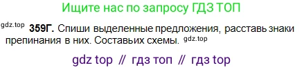 Русский язык, 5 класс Учебник, авторы: Сабитова Зинаида Какбаевна, Скляренко Ксения Сергеевна, издательство Мектеп, Алматы, 2018, Часть 2, страница 33, номер 359Г, Условие