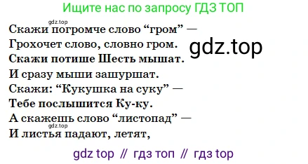 Русский язык, 5 класс Учебник, авторы: Сабитова Зинаида Какбаевна, Скляренко Ксения Сергеевна, издательство Мектеп, Алматы, 2018, Часть 2, страница 33, номер 359Г, Условие (продолжение 2)