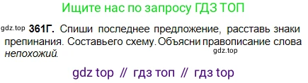 Русский язык, 5 класс Учебник, авторы: Сабитова Зинаида Какбаевна, Скляренко Ксения Сергеевна, издательство Мектеп, Алматы, 2018, Часть 2, страница 34, номер 361Г, Условие