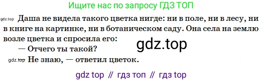 Русский язык, 5 класс Учебник, авторы: Сабитова Зинаида Какбаевна, Скляренко Ксения Сергеевна, издательство Мектеп, Алматы, 2018, Часть 2, страница 34, номер 361Г, Условие (продолжение 2)