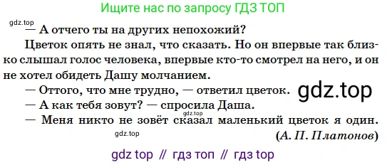 Русский язык, 5 класс Учебник, авторы: Сабитова Зинаида Какбаевна, Скляренко Ксения Сергеевна, издательство Мектеп, Алматы, 2018, Часть 2, страница 34, номер 361Г, Условие (продолжение 3)