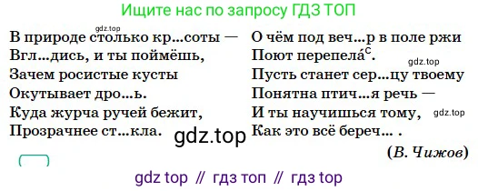 Русский язык, 5 класс Учебник, авторы: Сабитова Зинаида Какбаевна, Скляренко Ксения Сергеевна, издательство Мектеп, Алматы, 2018, Часть 2, страница 41, номер 372Г, Условие (продолжение 2)