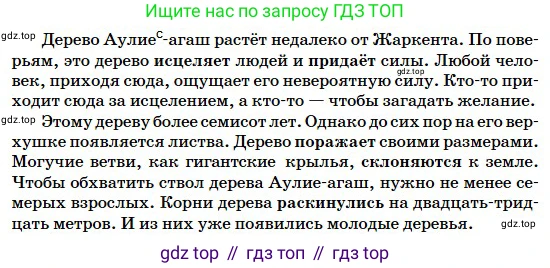 Русский язык, 5 класс Учебник, авторы: Сабитова Зинаида Какбаевна, Скляренко Ксения Сергеевна, издательство Мектеп, Алматы, 2018, Часть 2, страница 48, номер 385Г, Условие (продолжение 2)