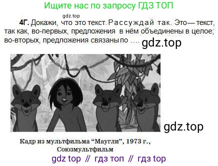 Русский язык, 5 класс Учебник, авторы: Сабитова Зинаида Какбаевна, Скляренко Ксения Сергеевна, издательство Мектеп, Алматы, 2018, Часть 1, страница 8, номер 4Г, Условие