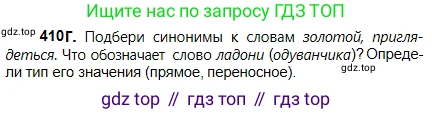 Русский язык, 5 класс Учебник, авторы: Сабитова Зинаида Какбаевна, Скляренко Ксения Сергеевна, издательство Мектеп, Алматы, 2018, Часть 2, страница 60, номер 410Г, Условие
