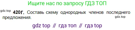Русский язык, 5 класс Учебник, авторы: Сабитова Зинаида Какбаевна, Скляренко Ксения Сергеевна, издательство Мектеп, Алматы, 2018, Часть 2, страница 64, номер 420Г, Условие