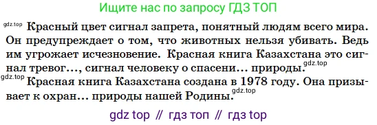 Русский язык, 5 класс Учебник, авторы: Сабитова Зинаида Какбаевна, Скляренко Ксения Сергеевна, издательство Мектеп, Алматы, 2018, Часть 2, страница 69, номер 434Г, Условие (продолжение 2)