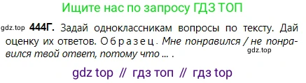 Русский язык, 5 класс Учебник, авторы: Сабитова Зинаида Какбаевна, Скляренко Ксения Сергеевна, издательство Мектеп, Алматы, 2018, Часть 2, страница 75, номер 444Г, Условие